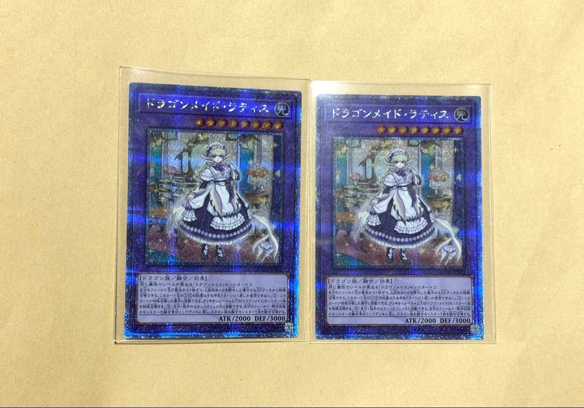 新作商品 遊戯王 ドラゴンメイド・ラティス 25thシークレットレア 2枚 遊戯王OCG デュエルモンスターズ
