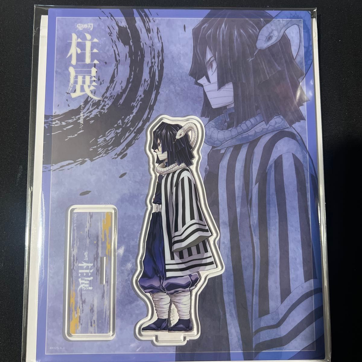 鬼滅の刃 柱展 キービジュアル プレミアムポスター 伊黒小芭内