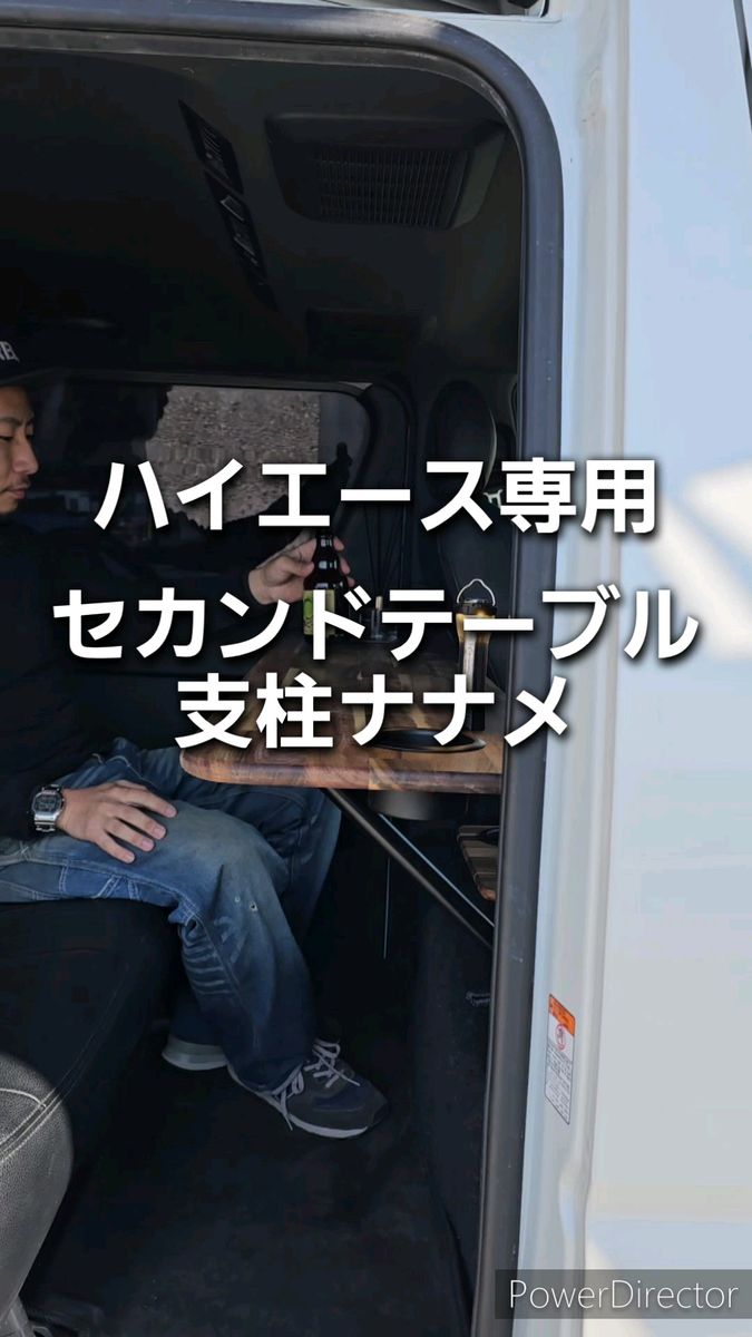 【動画あり〇】ハイエース セカンドテーブル ナナメ小 車中泊 バンライフ
