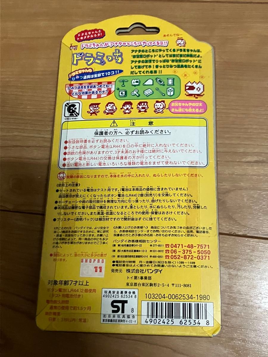 ドラえもん たまごっち ドラみっち未開封 ドラえもん たまごっち ドラみっち未開封|Yahoo!フリマ(旧