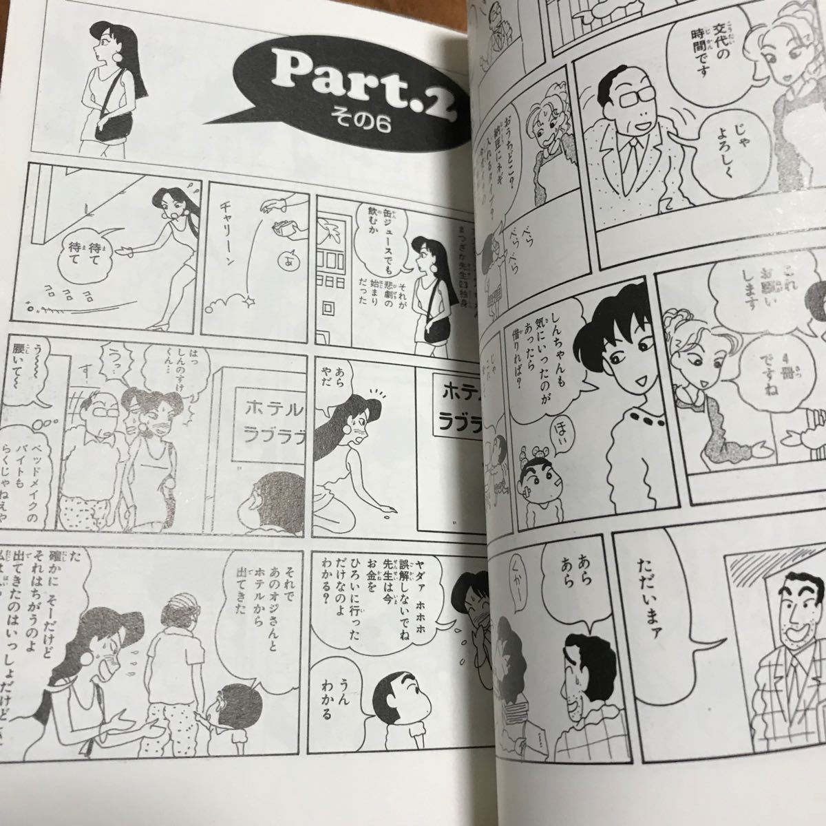 Paypayフリマ クレヨンしんちゃん まんが Paypayフリマ クレヨンしんちゃん まんが