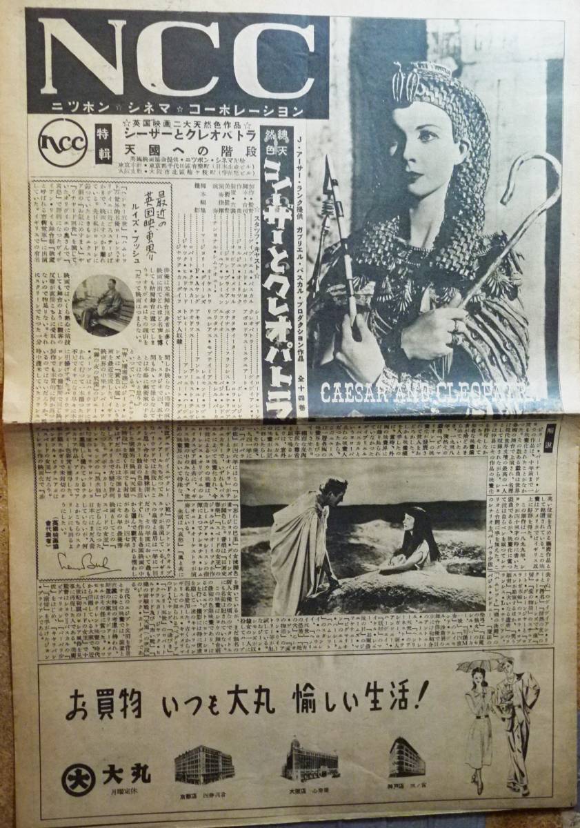 Auction Id S 映画情報チラシ ニッポン シネマ コーポレーション シーザーとクレオパトラ 天国への階段 1950年 Kaiguys Yahoo Auctions Japan English Proxy Bidding Service Auction Id S 映画情報チラシ ニッポン シネマ コーポレーション シーザーとクレオパトラ 天国への階段 1950年 Kaiguys Yahoo Auctions Japan English Proxy Bidding Service