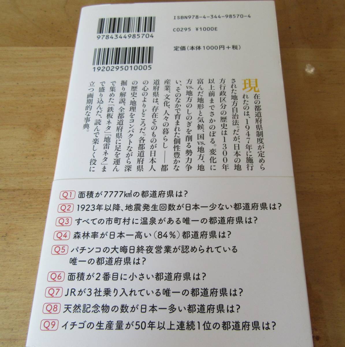 ■「47都道府県の歴史と地理がわかる事典」_画像2