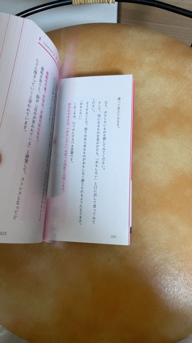 ゲッターズ飯田の運がよくなる口ぐせ ゲッターズ飯田/著