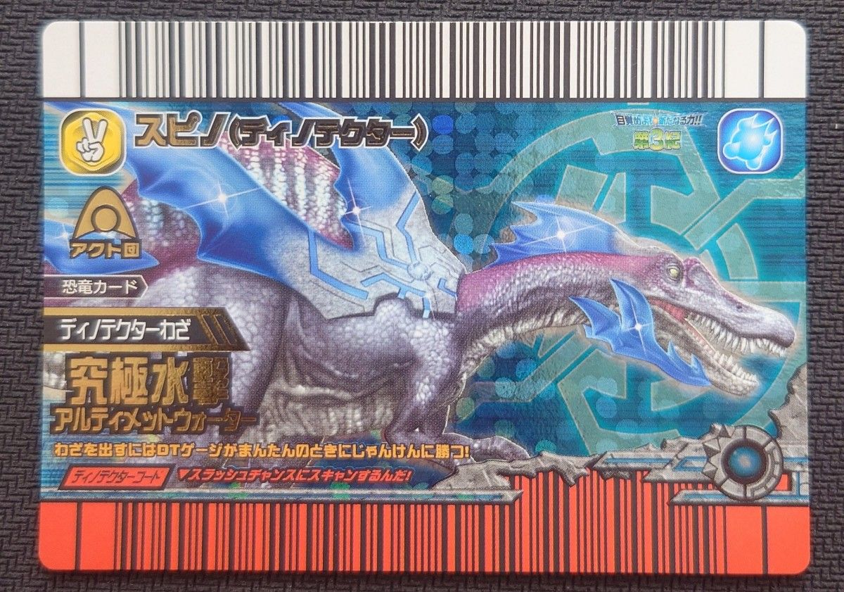 激レア 未使用 古代王者 恐竜キング 覚新第3紀 ディノテクター