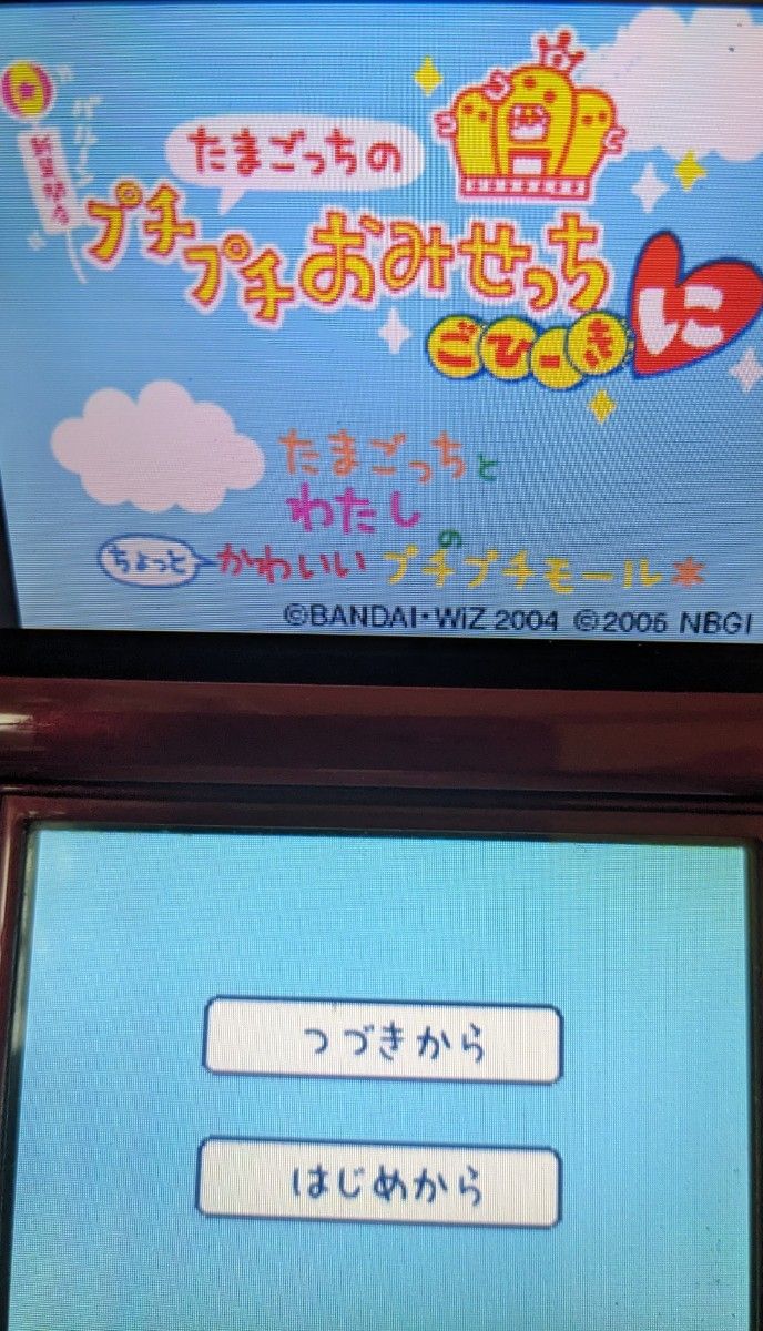 Amazon | たまごっちのプチプチおみせっちごひーきに | ゲームソフト