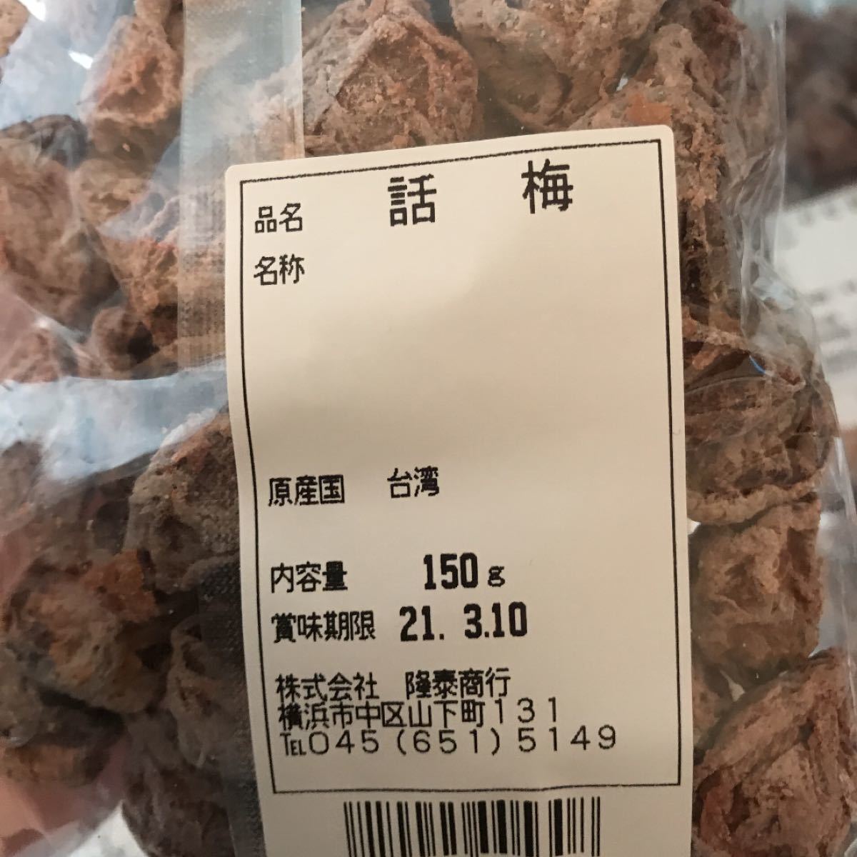 Paypayフリマ 台湾産 干し梅 150g 2袋 甘味系 Paypayフリマ 台湾産 干し梅 150g 2袋 甘味系