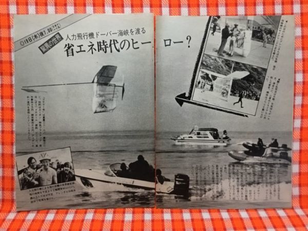 CN13225◆切抜き◇モデル不明緑魔子小林千枝人力飛行機◇広告・ヤクルトオレンジジュース・怪談佐賀の怪猫・怪猫すすり泣く怨霊・口裂け女_画像5