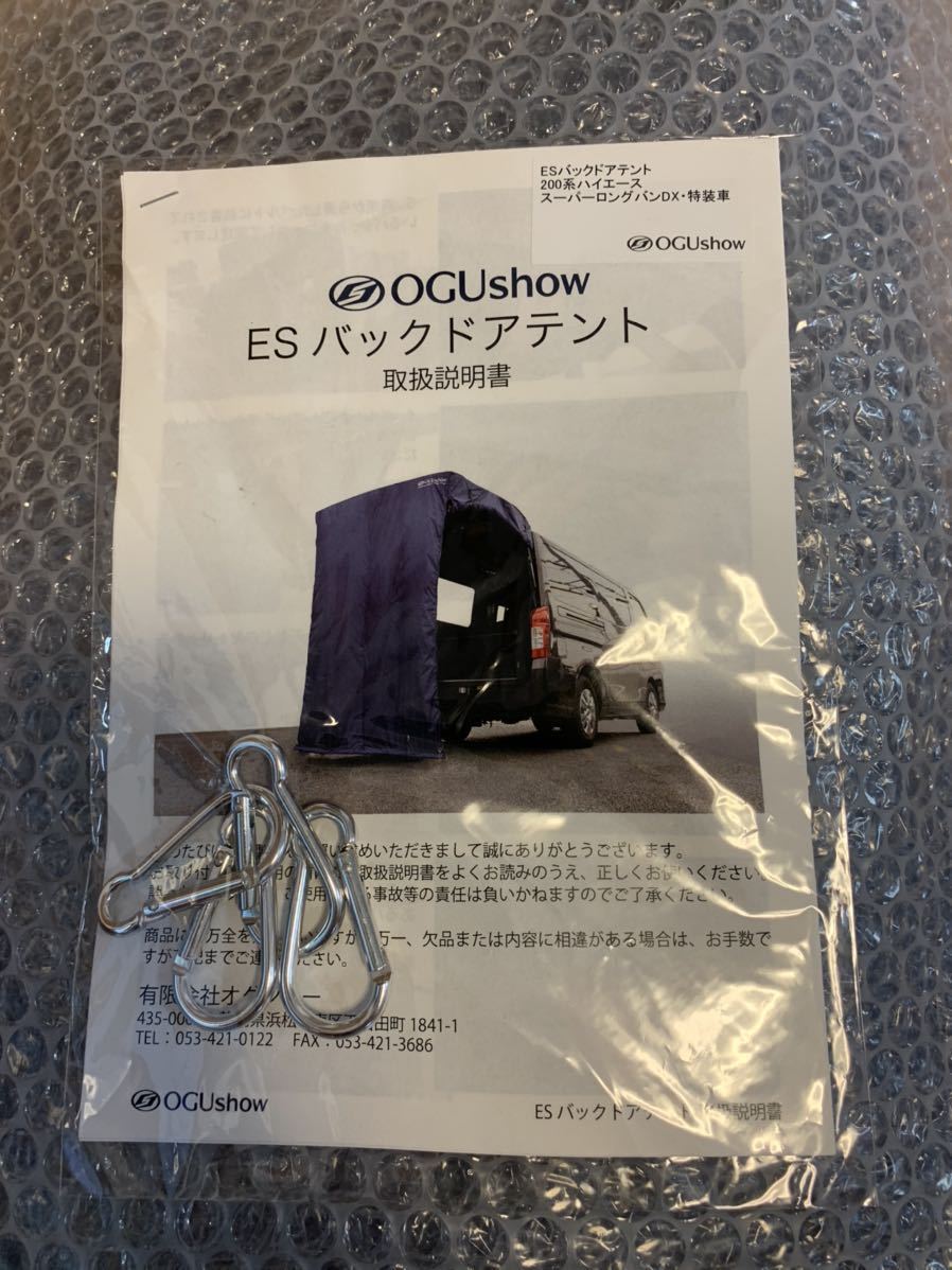 オグショー　ESバックドアテント　200系ハイエーススーパーロングバンDX 特装車　OGG327-SB 新品未使用_画像1