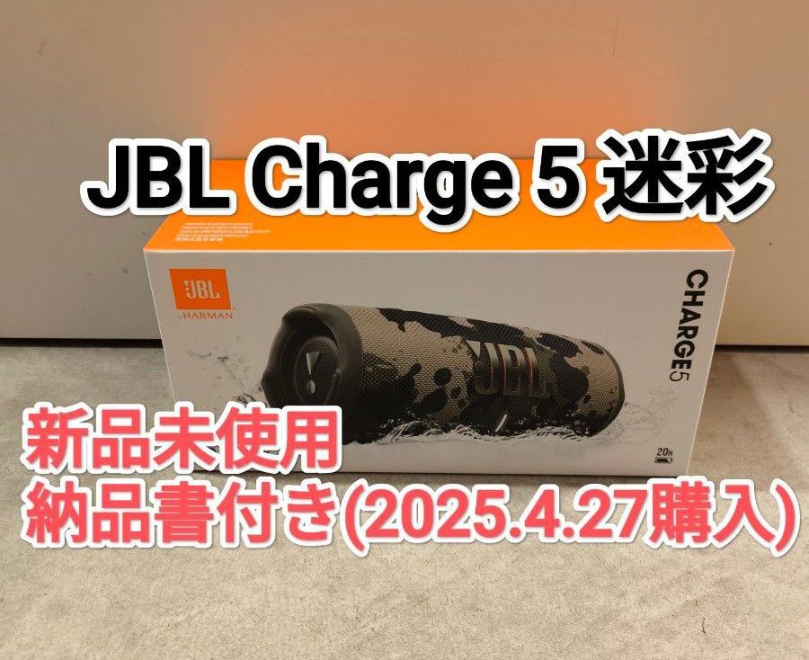 新品未使用 JBL CHARGE5 迷彩 SQUAD Bluetooth スピーカー 新品未使用 JBL CHARGE5 迷彩 SQUAD Bluetooth スピーカー