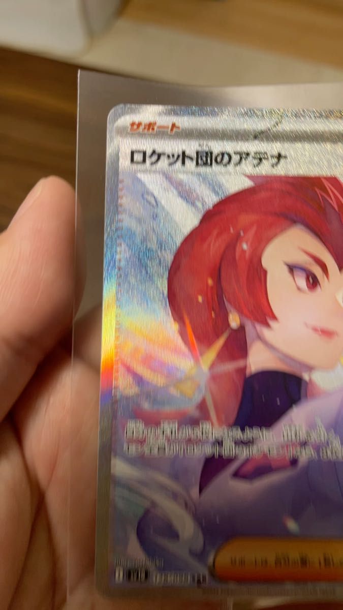 ロケット団のアテナ SAR (SV10_128/098) スカーレット&バイオレット 拡張パック ロケット団の栄光 ポケモンカード