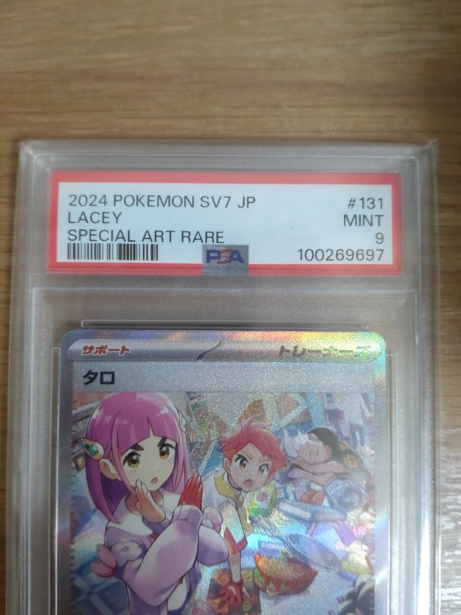 タロ sar psa9|Yahoo!フリマ(旧PayPayフリマ) タロ sar psa9|Yahoo!フリマ(旧PayPayフリマ)