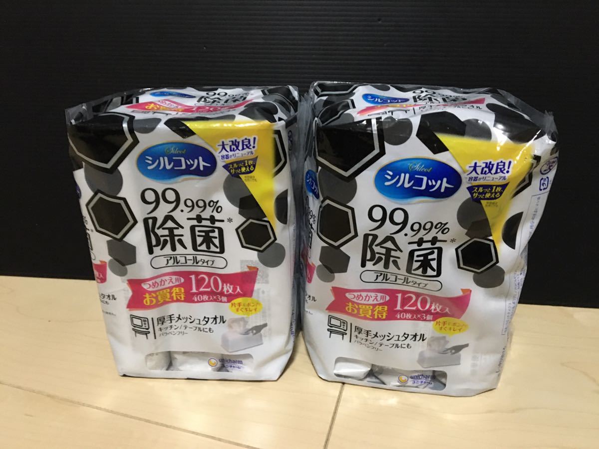 『送料無料』シルコット ウェットティッシュ 除菌 アルコールタイプ 99.99除菌 詰替 120枚×2個セット