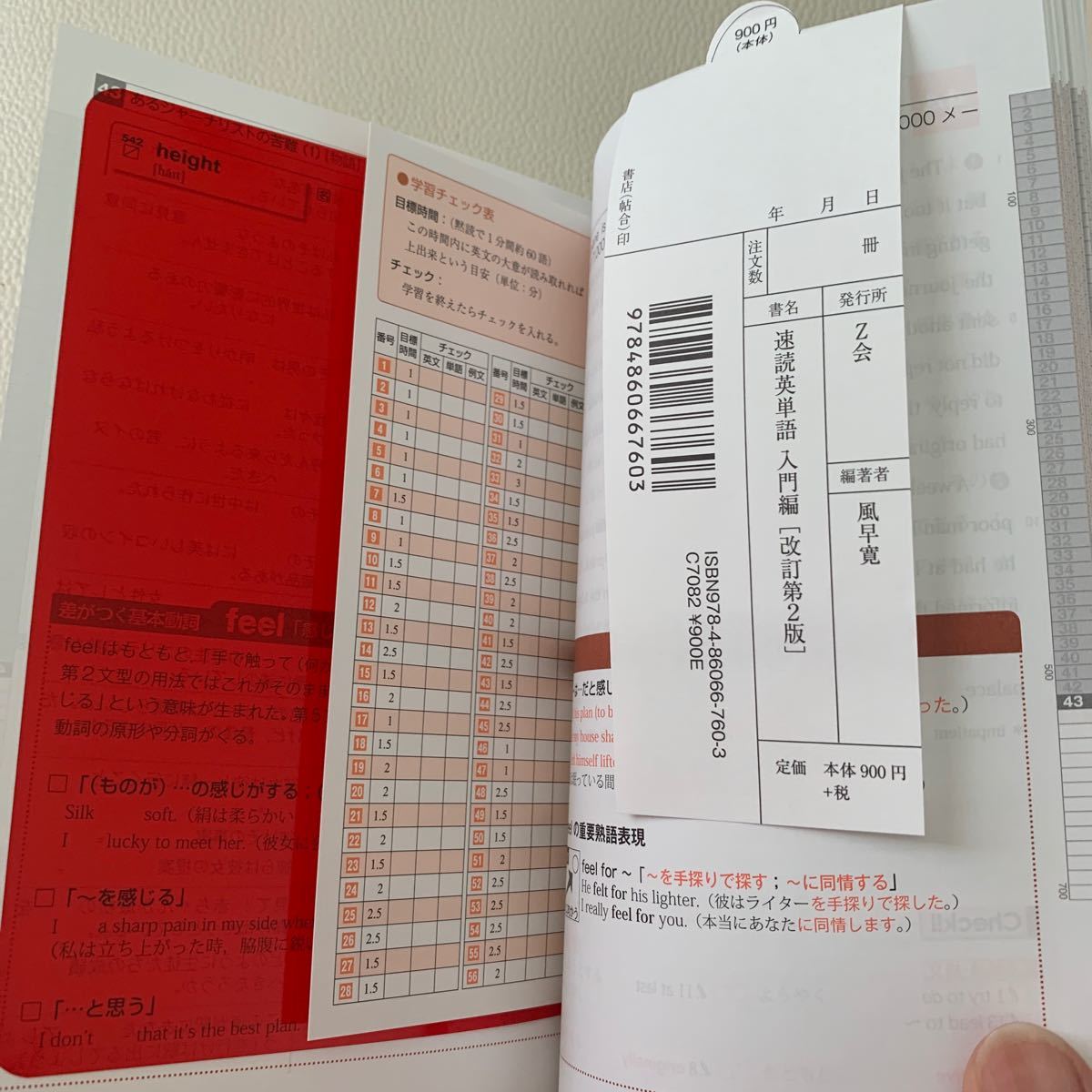 Paypayフリマ 速読英単語入門編 改訂第2版 z会 風早寛 単行本 ソフトカバー 新品 Paypayフリマ 速読英単語入門編 改訂第2版 z会 風早寛 単行本 ソフトカバー 新品