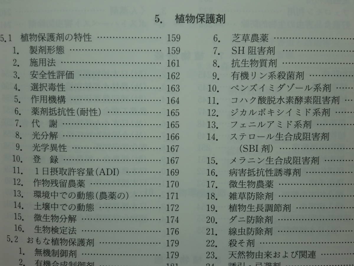 200524.c02*ky beautiful book@ plant protection. lexicon 1997 year morning . bookstore regular price 17000 jpy sick . insect .. birds and wild animals meteorological phenomena sick . insect .. plant raw . forest . protection environment protection 