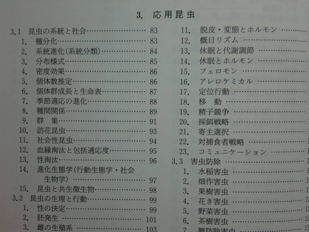 200524.c02*ky beautiful book@ plant protection. lexicon 1997 year morning . bookstore regular price 17000 jpy sick . insect .. birds and wild animals meteorological phenomena sick . insect .. plant raw . forest . protection environment protection 