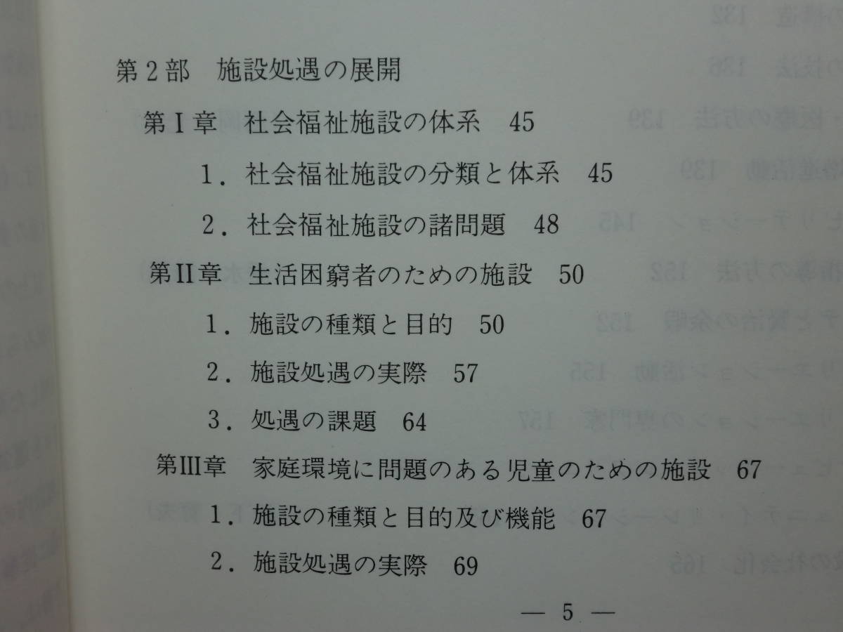 200524.b07*ky rare book@ society welfare facility place . research. base . nest one beautiful / rice mountains . also compilation 1989 year special ... person Home . body handicapped . production facility life .. person 