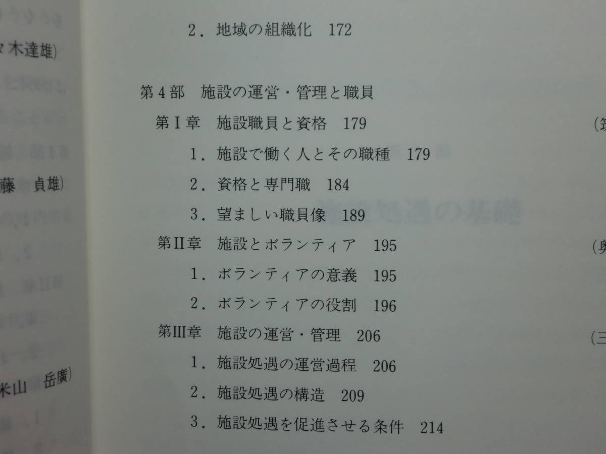 200524.b07*ky rare book@ society welfare facility place . research. base . nest one beautiful / rice mountains . also compilation 1989 year special ... person Home . body handicapped . production facility life .. person 