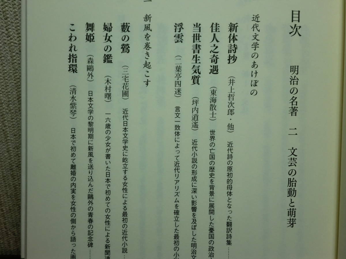 200527併g04★ky 明治の名著 全2巻 自由国民社 2009年初版帯付 論壇の誕生と隆盛 文芸の胎動と萌芽 福沢諭吉 民権自由論 中江兆民 幸徳秋水_画像9