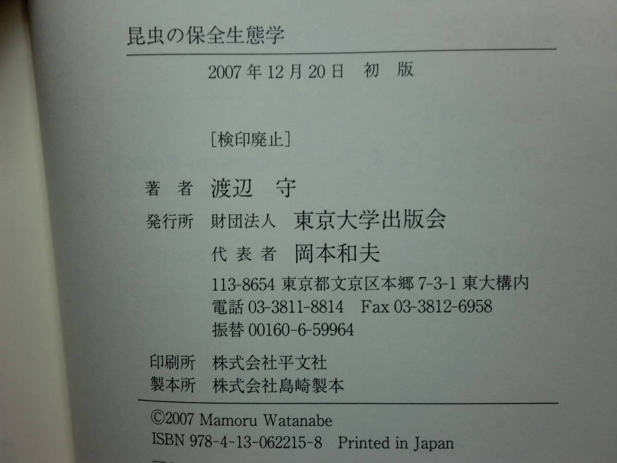 200527.g07*ky beautiful book@ rare insect. guarantee all raw .. Watanabe . work 2007 year the first version insect . butterfly chou dragonfly .... kind hin my to dragonfly individual group moving . raw ..