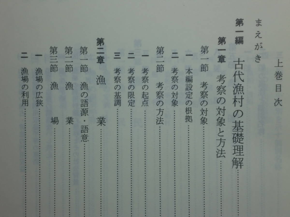 200527.T02*ky.. society. history . development on middle volume 2 pcs. set . rice field . three work the first version old fee ... industry . law fishing boat .. Shimane beautiful guarantee . block Fukuoka prefecture . sea block bell cape 