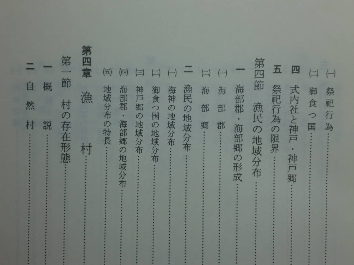 200527.T02*ky.. society. history . development on middle volume 2 pcs. set . rice field . three work the first version old fee ... industry . law fishing boat .. Shimane beautiful guarantee . block Fukuoka prefecture . sea block bell cape 