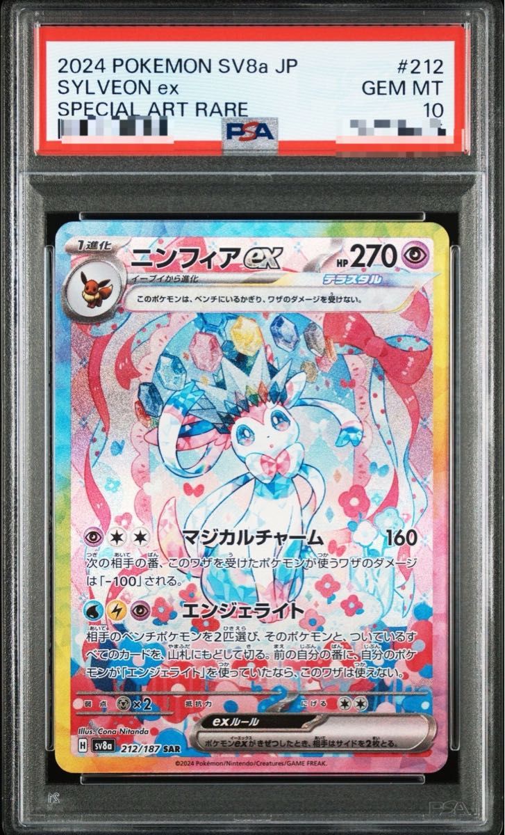 PSA10】ニンフィアex SAR|Yahoo!フリマ(旧PayPayフリマ) PSA10】ニンフィアex SAR|Yahoo!フリマ(旧PayPayフリマ)
