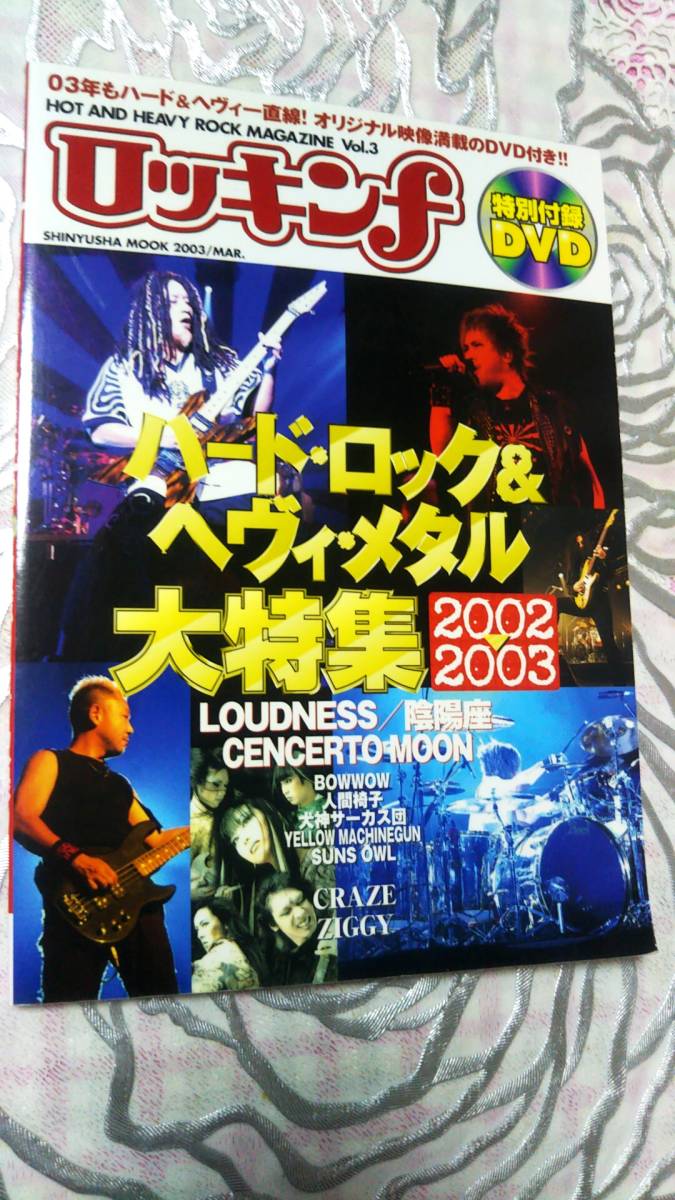 音楽雑誌 ロッキンf 2003年3月号 DVD付録_表紙