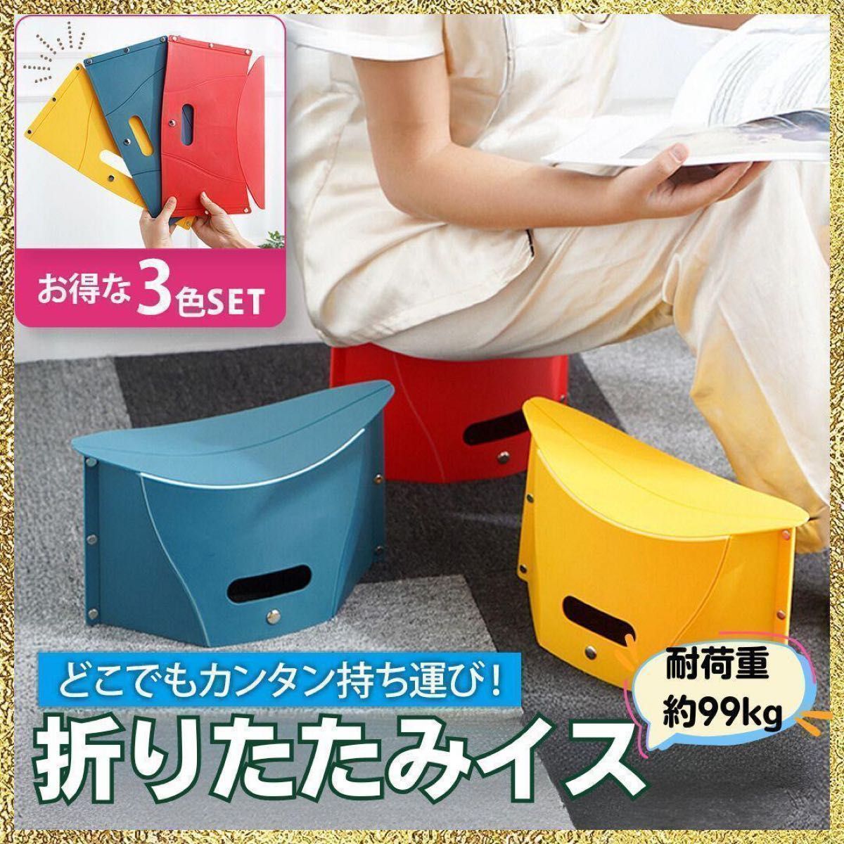 新品 折りたたみ椅子 3色セット 運動会 釣り アウトドア 踏み台 新品 折りたたみ椅子 3色セット 運動会 釣り アウトドア 踏み台