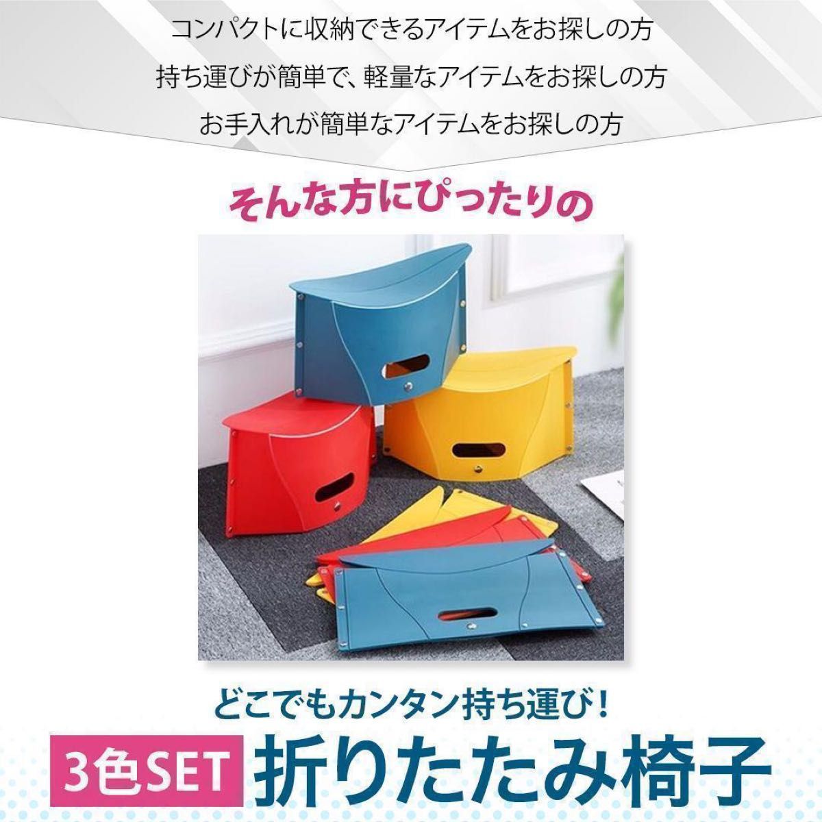 新品 折りたたみ椅子 3色セット 運動会 釣り アウトドア 踏み台 新品 折りたたみ椅子 3色セット 運動会 釣り アウトドア 踏み台