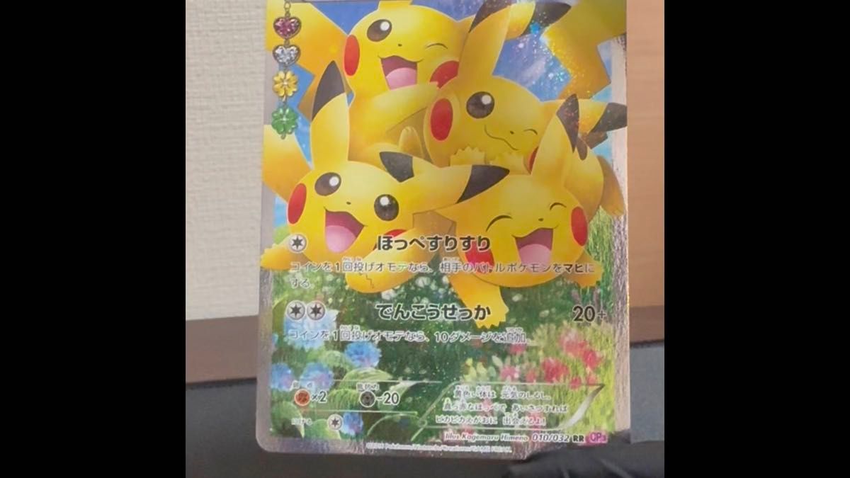ピカチュウ ポケキュンコレクション プロモ ほっぺすりすり 010/032 ポケモンカード