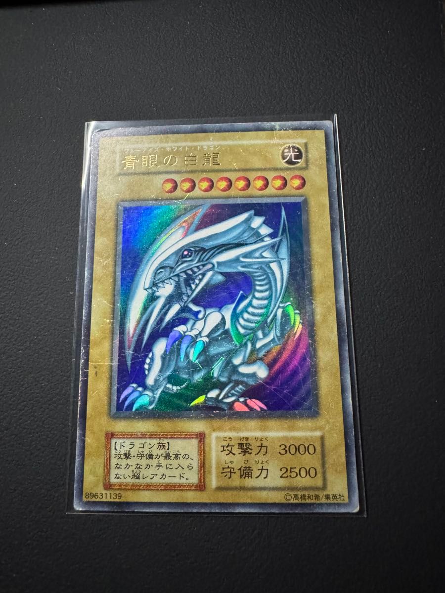 遊戯王 青眼の白龍 ブルーアイズホワイトドラゴン 初期 遊戯王