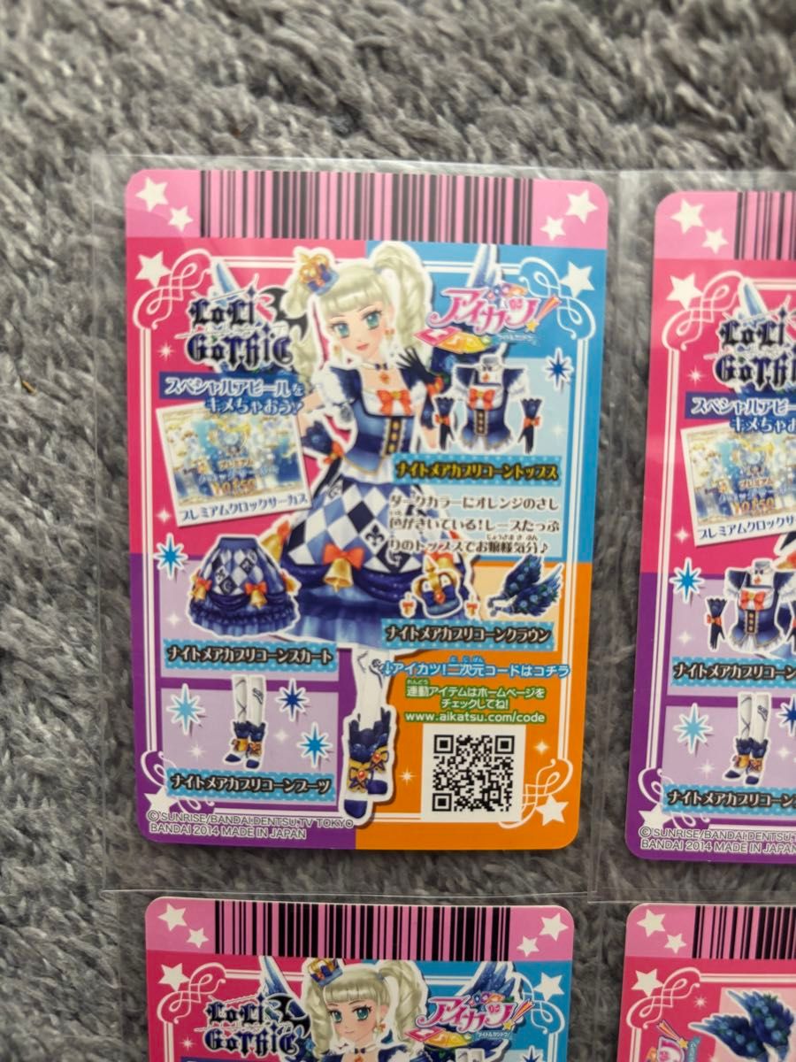 アイカツカード ナイトメアカプリコーンコーデ4枚セット アイカツ ナイトメアカプリコーンコーデ 4枚セット カード