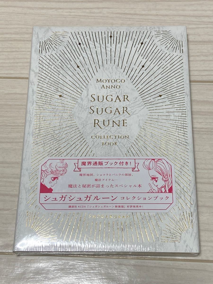 シュガシュガルーン・コレクションブック|Yahoo!フリマ(旧 シュガシュガルーン・コレクションブック|Yahoo!フリマ(旧
