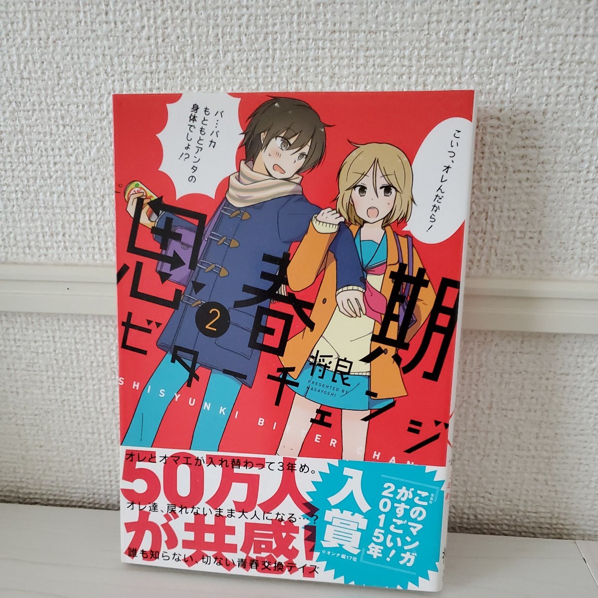 Paypayフリマ 思春期ビターチェンジ 2 Paypayフリマ 思春期ビターチェンジ 2