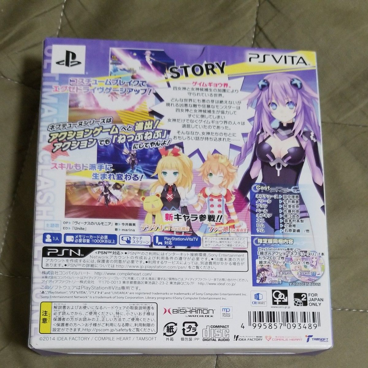 PSVita】 超次元アクション ネプテューヌU [限定版］｜Yahoo