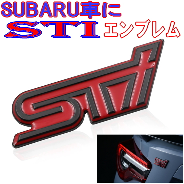 Stiロゴエンブレム 黒 3d立体デザイン Stiエンブレム 14 5cm Subaru車のエンブレムにしっかりしたアルミ素材 両面テープで取付簡単