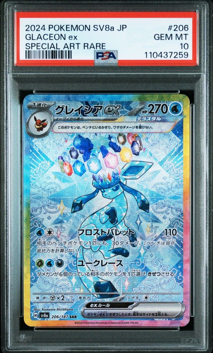 PSA10評価10連番】テラスタルフェスex sar ブイズ10連番｜Yahoo