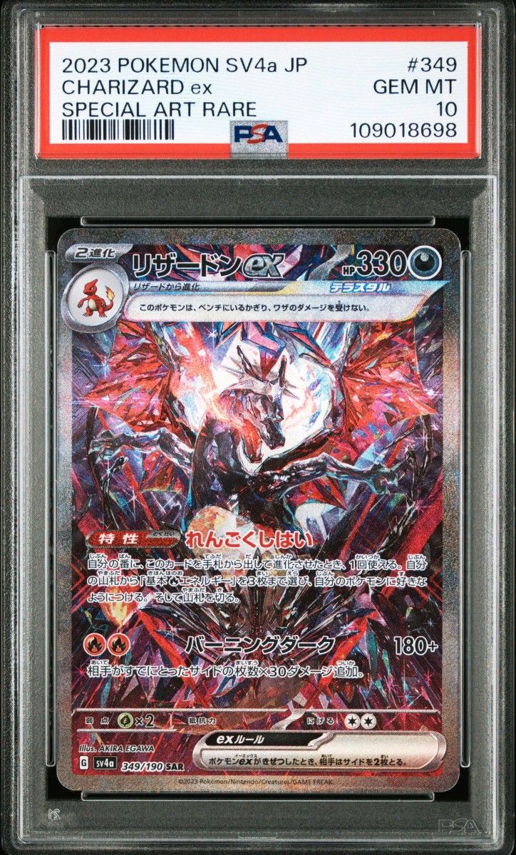 PSA10 リザードンex SAR シャイニートレジャーex ポケモンカード PSA10 リザードンex SAR シャイニートレジャーex ポケモンカード