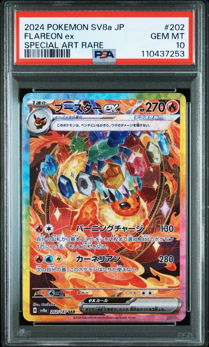 テラスタルフェスexブイズ10連番 psa10の通販 宇賀神（898735926