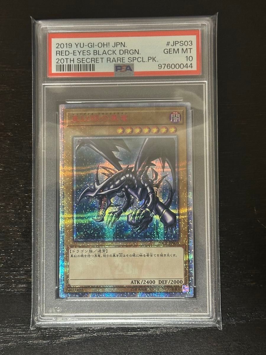 【WEB限定】 真紅眼の黒竜 遊戯王OCG 20th PSA10|Yahoo!フリマ(旧PayPay 遊戯王OCG デュエルモンスターズ