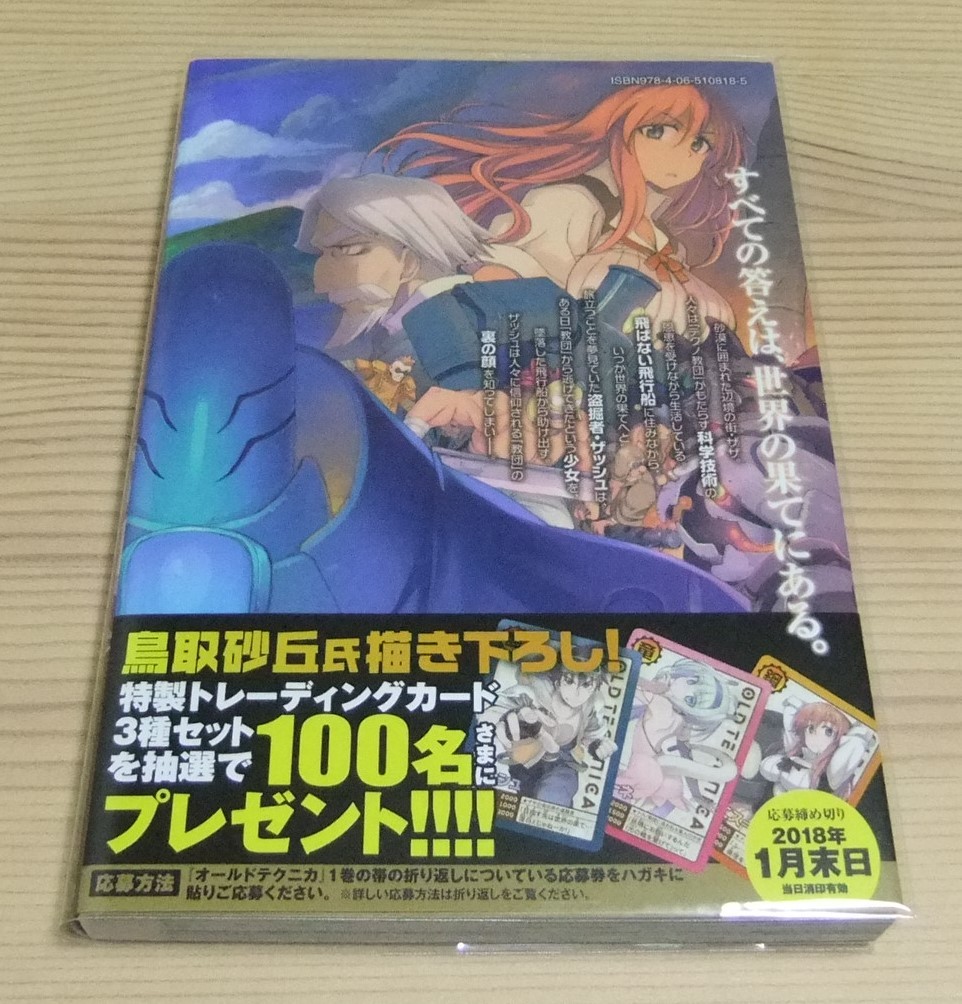 ヤフオク 未読美品 オールドテクニカ 1巻 Comic Zin特 ヤフオク 未読美品 オールドテクニカ 1巻 Comic Zin特