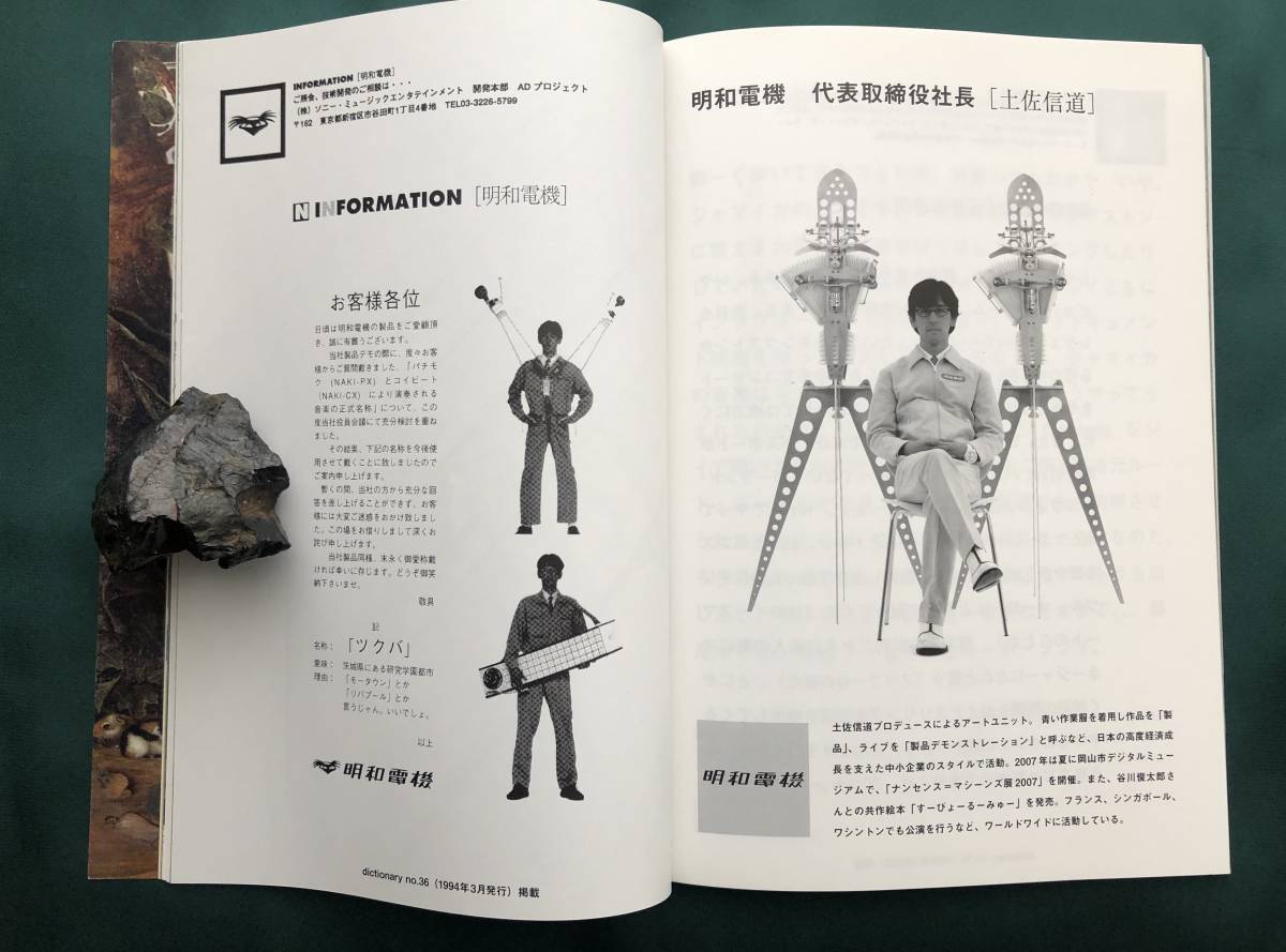 ヤフオク Dictionary Club King No 116 藤幡正樹 明和電機 ヤフオク Dictionary Club King No 116 藤幡正樹 明和電機