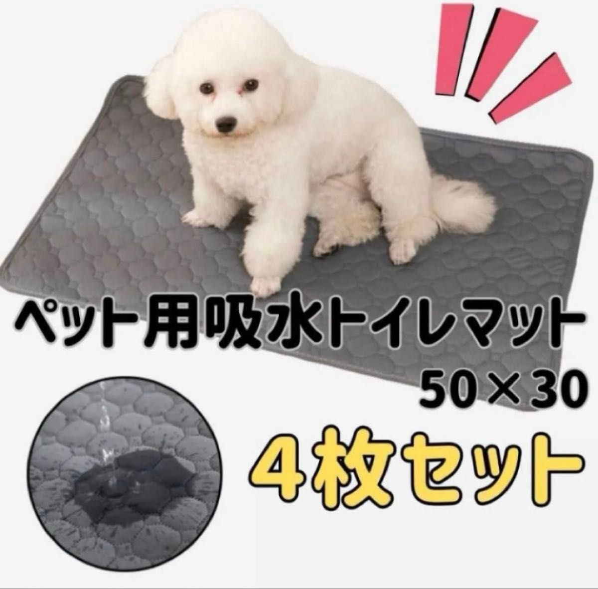 【全商品オープニング価格 特別価格】 4枚セット】XSグレー洗える マット ペットシーツ トイレシート トイレ用品・ペットシーツ・おむつ