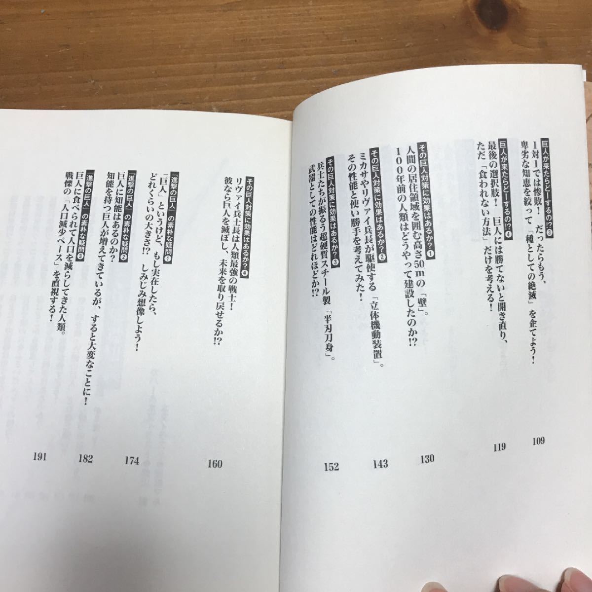 進撃の巨人空想科学読本