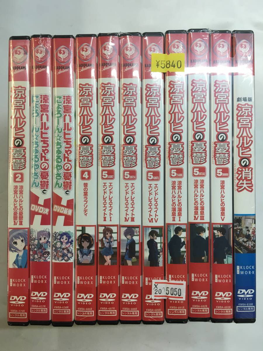 アニメ551 即決 涼宮ハルヒの憂鬱シリーズ 11枚セット にょろーん☆ちゅるやさん 笹の葉ラプソティ 劇場版涼宮ハルヒの消失_画像1