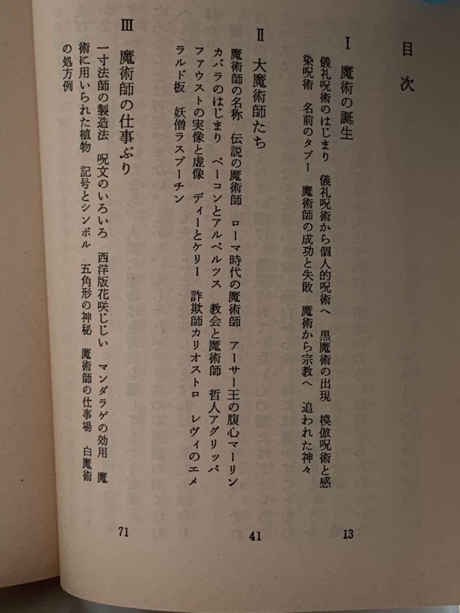 ヤフオク エピソード魔法の歴史 黒魔術と白魔術 ゲリー ヤフオク エピソード魔法の歴史 黒魔術と白魔術 ゲリー