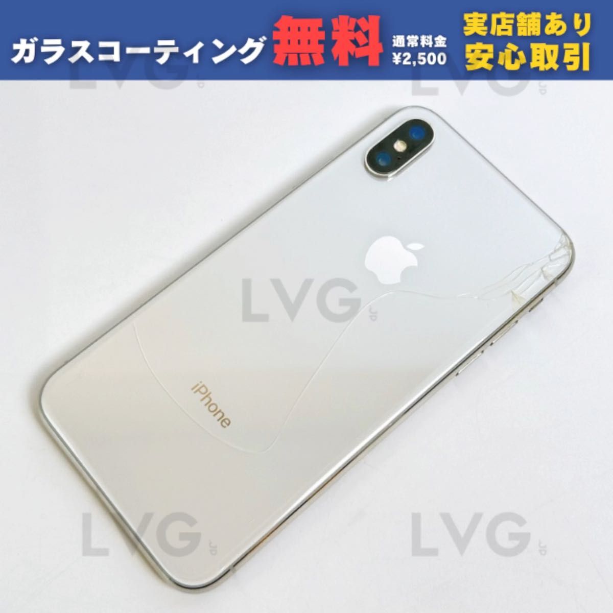 バッテリー100% iPhoneX 64GB シルバー SIMフリー 本体