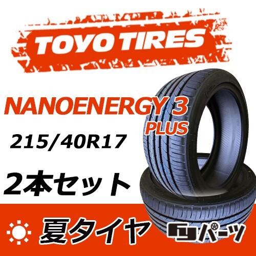 215/40R17 83W NANOENERGY 3 PLUS