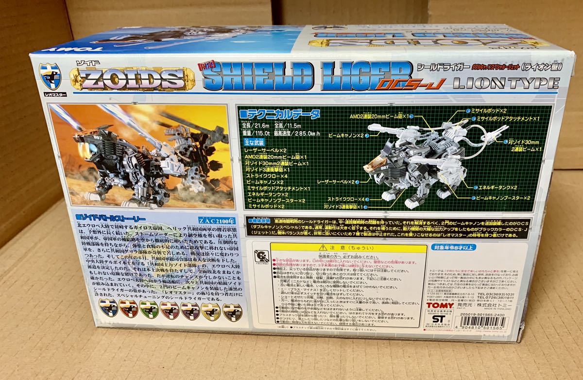 ヤフオク トミー Zoids ゾイド 限定版シールドライガーdcs ヤフオク トミー Zoids ゾイド 限定版シールドライガーdcs